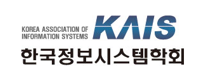 한국정보시스템학회