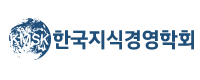 한국지식경영학회